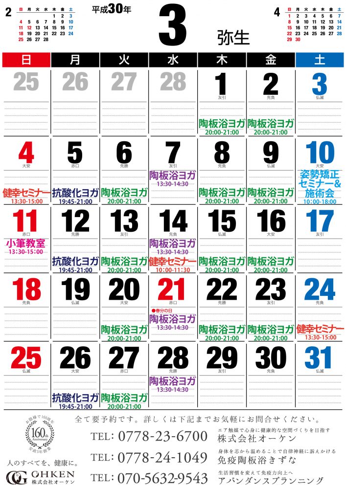 18年3月のイベント一覧をカレンダーにして見やすくしました 株式会社オーケン