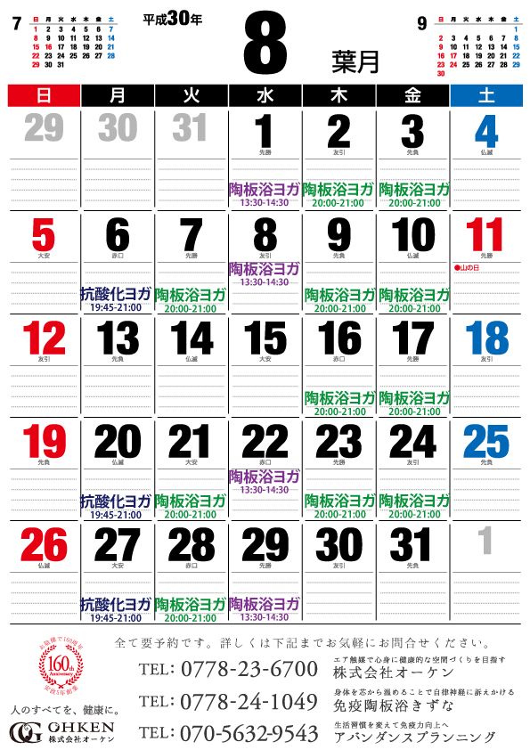 8月のイベント一覧カレンダー 株式会社オーケン